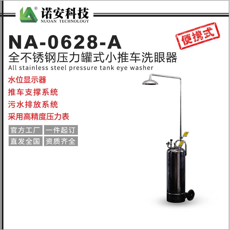 全不锈钢压力罐式小推车洗眼器NA-0628-A