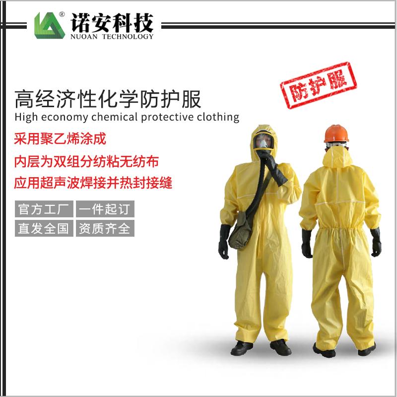 高经济性化学防护服（限次使用型）