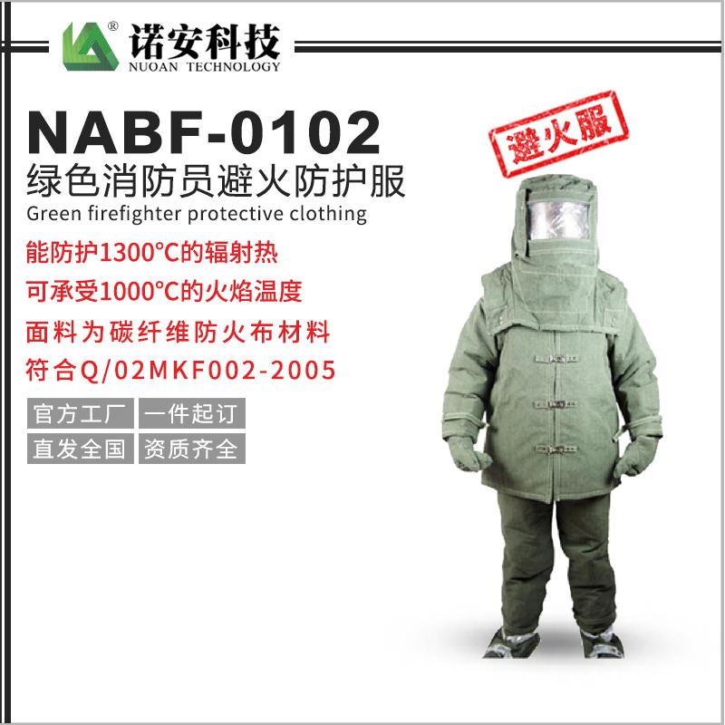 NABF-0102 绿色消防员避火防护服