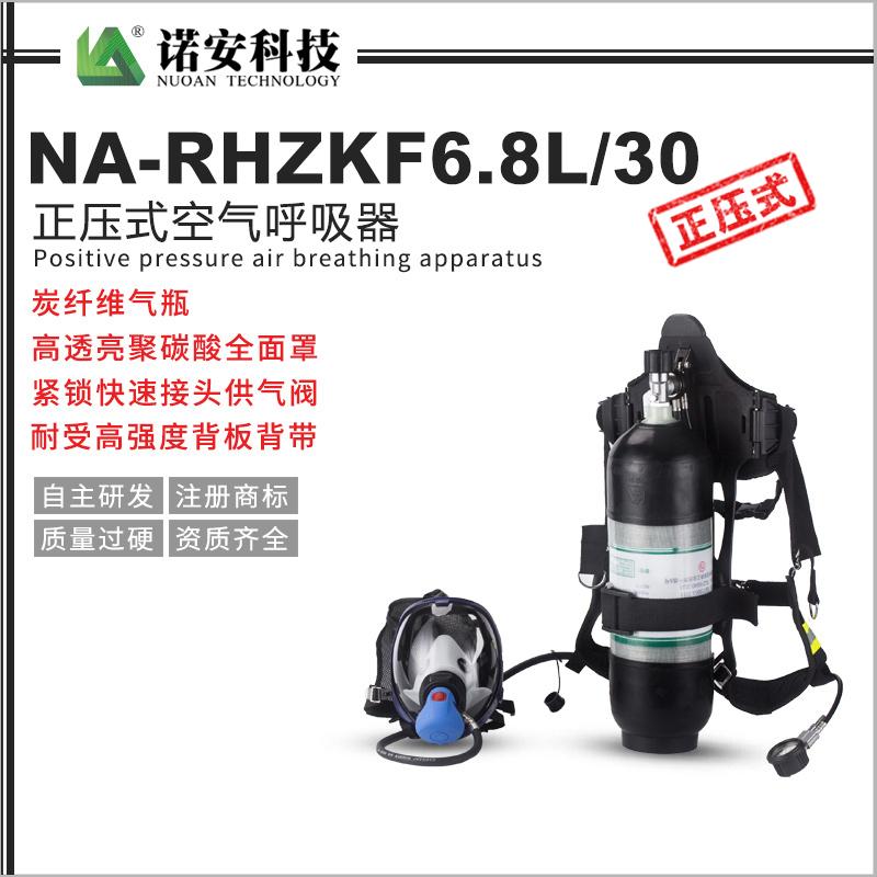 NA-RHZKF6.8L/30正压式空气呼吸器