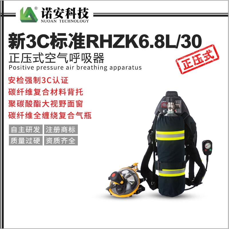 新3C标准RHZK6.8L/30正压式空气呼吸器
