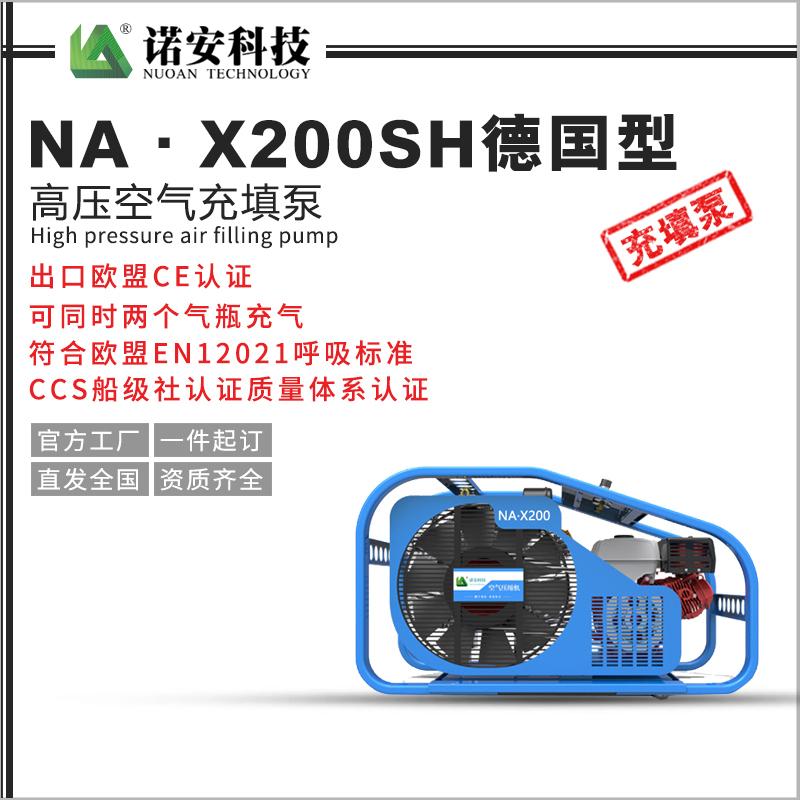 NA·X200SH德国型高压空气充填泵